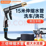 慧多多洗车水枪高压家用喷水带伸缩水管冲洗地院子软管神器水泵接水龙头 实拍图