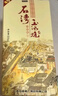 石湾玉冰烧    清雅型  45度六埕藏500ml*1瓶    礼盒  白酒 微黄 纯粮 实拍图