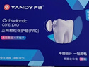 严迪（YANDY）凝胶PRO正畸保护蜡66枚 颗粒独立装正畸蜡牙蜡牙套托槽牙齿矫正 实拍图
