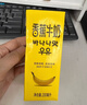新希望香蕉牛奶200ml*12盒 礼盒装 送礼佳品 礼盒装 送礼佳品 实拍图