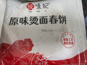 悦味纪 卷饼组合1.05kg*2袋90张（春饼+筋饼组合）早餐半成品速食 实拍图