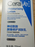 适乐肤（CeraVe）C乳236ml（男士女士生日礼物保湿补水乳液身体乳面霜张凌赫同款） 实拍图