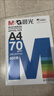 晨光（M&G）绿晨光 A4 80g 加厚多功能双面打印纸 高性价比复印纸 500张/包 单包装 APYVP57W 实拍图