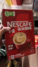 雀巢（Nestle）【樊振东同款】1+2原味低糖*速溶咖啡三合一冲调饮品90条1350g 实拍图