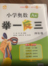 新版小学奥数举一反三 A版 四年级 智能升级版 奥数思维训练题  适用2025 2026 实拍图