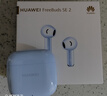 华为长续航蓝牙耳机 FreeBuds SE 2 国家补贴 40小时长续航 快速充电 蓝牙5.3适用于苹果/安卓手机白 实拍图