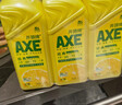 斧头牌（AXE）柠檬护肤洗洁精1.18kg*3瓶7.08斤家庭装 可洗果蔬不伤手 实拍图