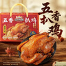 三只松鼠德州五香扒鸡1100g山东特产礼盒熟食腊味烧鸡即食童子鸡年货送礼 实拍图