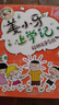 姜小牙上学记（套装共4册）米小圈姊妹篇注音版 课外阅读 阅读 课外书 一升二衔接 小升初衔接 儿童年货节送礼 实拍图