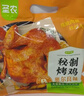圣农奥尔良风味烤鸡420g/袋 新奥尔良冷冻整鸡全鸡半成品  实拍图