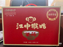 江中猴姑米稀原味米糊30天猴头菇养胃粉早餐老年人营养品年货礼盒900g 实拍图