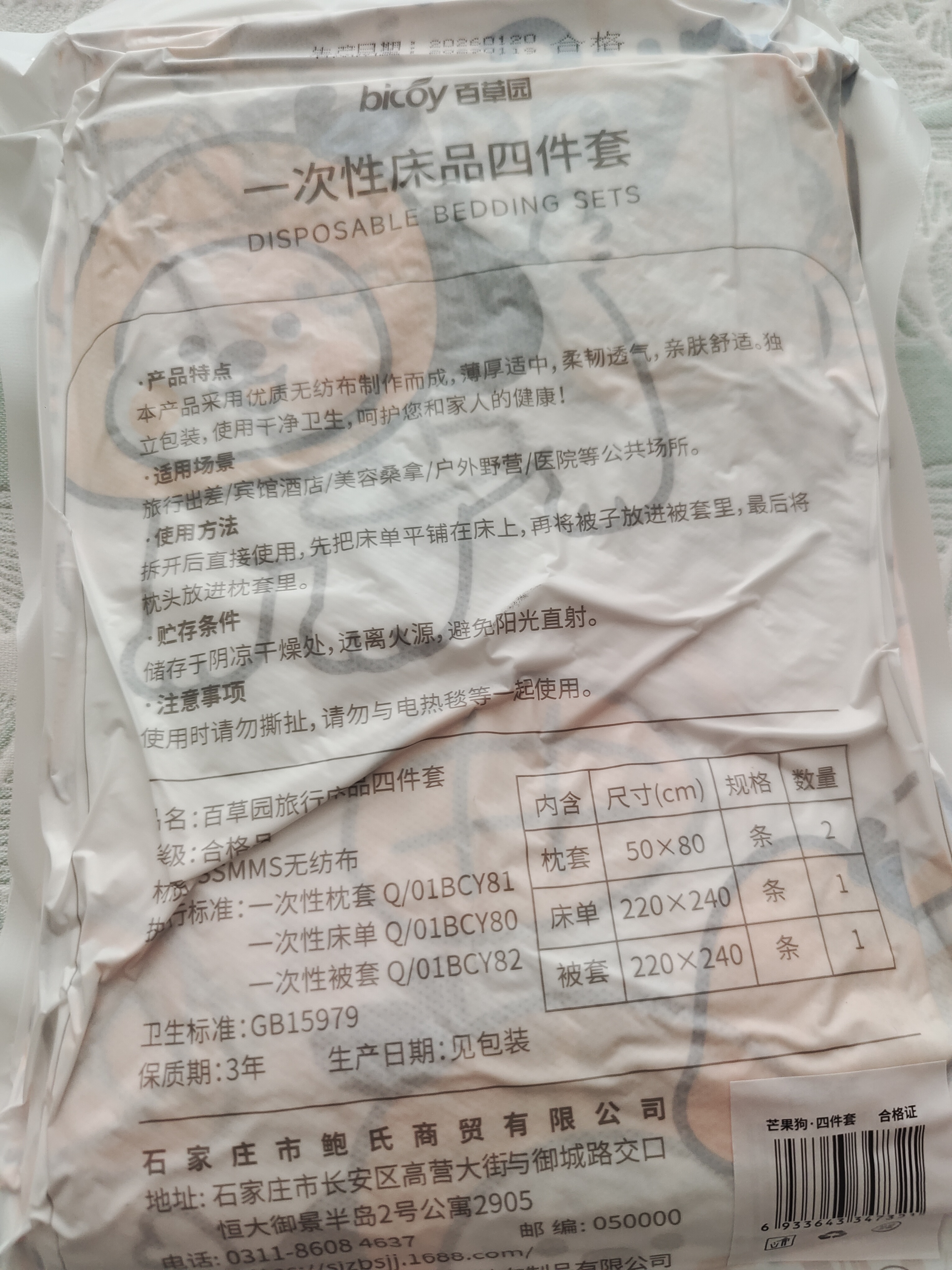 百草园一次性床品四件套一次性床单被罩加厚酒店床上四件套枕套双人棉感 实拍图