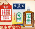 【香港直邮】黄道益活络油50ml 风湿骨痛 跌打肿痛 腰酸背痛 经络抽缩  肌肉拉伤 原装正品 京东自营 实拍图