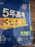 曲一线 高二上高中历史 选择性必修2 经济与社会生活 人教版 新教材 2026高中同步五年高考三年模拟五三 实拍图