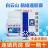 [白云山]脑络通胶囊 0.5g*30粒 5盒装 28年4月过期 实拍图