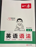 一本初中英语语法 2026版中考思维导图语法知识大盘点七八九年级词性时态从句专项训练阅读理解巩固训练 实拍图