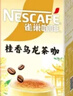 雀巢（Nestle）咖啡特调系列奶茶咖啡桂香乌龙奶茶速溶冲调饮品17gx5条 实拍图