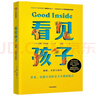 看见孩子 洞察 共情与联结 亲子关系父母育儿教育阅读书籍建立亲子关系育儿准则案例分享 儿童心理学育儿书籍 凤凰新华书店旗舰店 正版正货 新华书店 实拍图