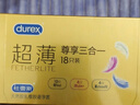 杜蕾斯（durex） 避孕套安全套超薄尊享三合一14只男女用成人计生情趣用品年货 实拍图