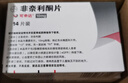 【原研进口】可申达 非奈利酮片 10mg*14片/盒 实拍图