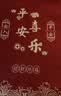 可爱典喜庆地垫入户门脚垫门口进门防滑垫子地毯入门家用红色门垫可剪裁 ZD款-平安喜乐3(竖版) 1cm*1cm 定制联系客服 实拍图