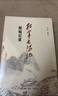 红军长征记 原始记录 平装16开 毛泽东同志1936年组织编写的长征回忆录汇编 回忆录中大量鲜为人知的历史细节不仅体现了长征过程的艰辛 三联书店出版 实拍图