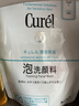 珂润（Curel）保湿洁颜泡沫130ml补充装 洁面氨基酸护肤洗面奶敏感肌适用 实拍图