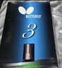 蝴蝶（BUTTERFLY）3星横拍【双面反胶】弧圈快攻乒乓球拍301横拍 含拍套 实拍图