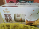 伊利【新鲜日期】谷粒多生椰燕麦牛奶200ml*12盒 年货礼盒装 低GI食品 实拍图