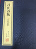 【善品堂藏书】吕氏春秋 一函二册集释全译版正版宣纸线装书国学古籍经典全套全集原文注释译注书籍 实拍图