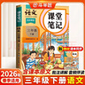 2026斗半匠课堂笔记三年级下册语文人教版黄冈学霸笔记随堂笔记同步教材全解小学生课前预习课后复习辅导书 实拍图