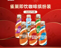 雀巢（Nestle）即饮咖啡 丝滑拿铁缤纷装 咖啡饮料 268ml*6瓶 实拍图