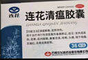 以岭连花清瘟胶囊 0.35g*48粒 流感药 抗病毒用药 感冒咳嗽 感冒药 退烧药 解热镇痛 流感药 莲花温清 实拍图