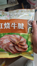 月盛斋清真牛肉中华老字号 酱牛肉下酒卤牛肉熟食红烧牛腱200g开袋即食 实拍图