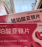 奥邦妈妈神器 琥珀酸亚铁片30片 补铁剂 缺铁性贫血铁片 改善贫血 口服液孕妇补铁儿童贫血补铁片非多糖铁复合物 实拍图