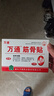 万通筋骨贴膏药贴颈椎病肩周炎腰肌劳损腰间盘突出类风湿贴2盒20贴 实拍图