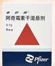 5盒装【原研药】希舒美 阿奇霉素干混悬剂 0.1g*6袋/盒 实拍图