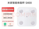 米家小米智能体脂秤S400 白色 双接家用电子秤体重秤 高精准25项身体数据平衡测试 体重管理 减肥专用 实拍图