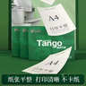 天章 （TANGO）新绿天章A4打印纸 70g 500张*10包【豪华品质】双面打印复印纸 洁白顺滑不卡纸 整箱5000张 实拍图
