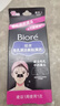 碧柔（Biore）女士毛孔清洁鼻贴膜温和不刺激有效去黑头 撕拉式鼻膜10片装 实拍图