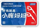 小鹿妈妈双线牙线棒超细舒适深洁经典牙签50支/盒*6盒 共300支 实拍图