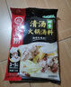 海底捞 火锅底料 上汤三鲜火锅底料200g 3~5人份 家庭聚会一料多用 实拍图
