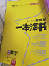 2026版一本涂书 高中数学 新教材版高一高二高三新高考通用复习资料知识点盘点考点梳理归纳辅导书配涂书笔记文脉星推荐 实拍图