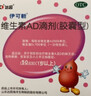 伊可新维生素AD滴剂（胶囊型）50粒1岁以上 幼儿 儿童维生素ad滴剂 ad伊可新ad 维生素a助长高 实拍图