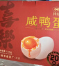 神邮 高邮咸鸭蛋熟20枚*60g家庭装 即食流油咸蛋黄 年货礼品企业团购 实拍图