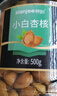 鲜记 手剥小白杏核500g 坚果炒货零食干果 奶香味开口大杏仁 休闲零食 实拍图