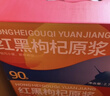 纯耕红黑枸杞原浆组合1.2L节日礼品盒宁夏头茬宁夏红黑枸杞汁液送礼物 实拍图