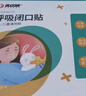 优诺康闭口贴嘴巴呼吸矫正贴闭嘴贴防张嘴呼吸睡觉儿童成人封口贴打呼噜 X加强型5包装（150贴） 实拍图