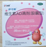 伊可新维生素AD滴剂（胶囊型）50粒1岁以上 幼儿 儿童维生素ad滴剂 ad伊可新ad 维生素a助长高 实拍图