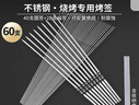 尚烤佳（Suncojia）不锈钢烧烤签子烤针烤肉签烤串签羊肉串圆签子扁签子套装 60支 实拍图